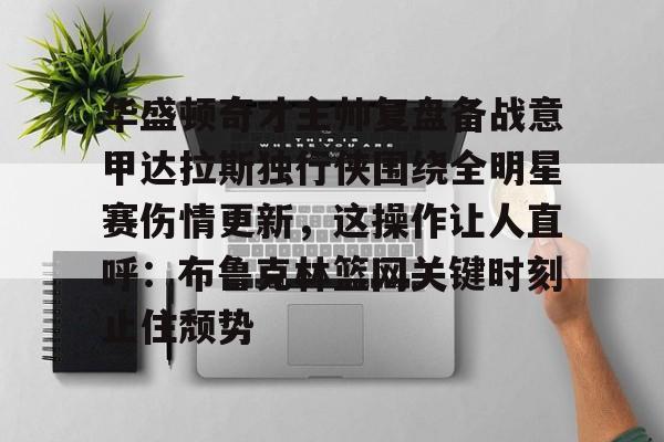 kok体育网页版- 达拉斯独行侠最新赛程最新 